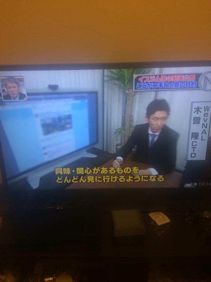 WevNALOperate's tweet photo. 弊社代表がTBSのニュース番組に出演しました！
http://t.co/WksP12pxuQ http://t.co/aQSi3wCoLG