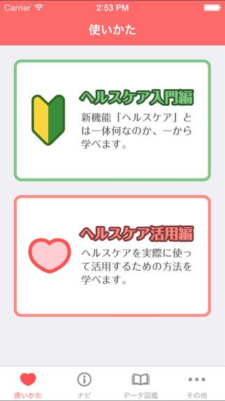 classmethod_us's tweet image. iPhoneアプリ「ヘルスナビ」をリリースしました!
itunes.apple.com/jp/app/id93369…
#iPhone #iOS #iOSApp #アプリ #ヘルスケア #健康 #ダイエット