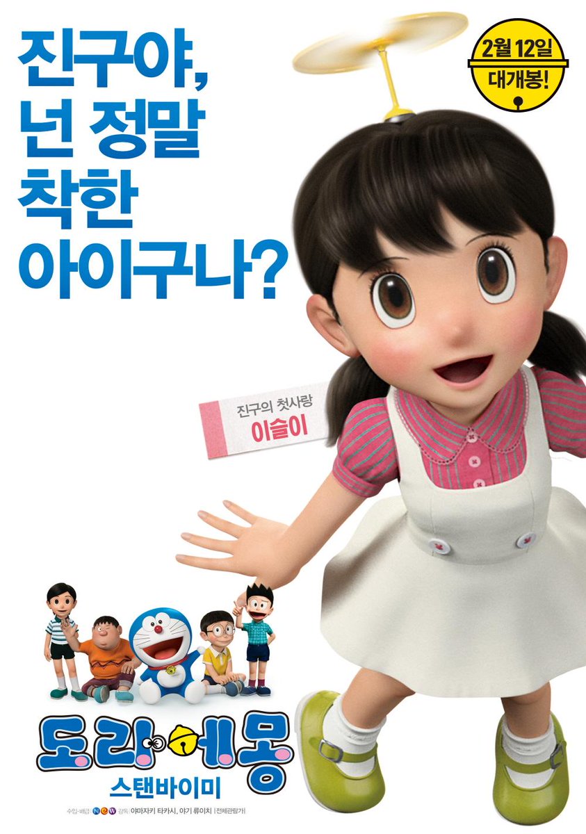 모니터 밖으로 날아올 것만 같은 생.생.한.비.주.얼! 언제나 우리 곁에 함께해온 도라에몽과 친구들의 캐릭터 포스터 전.격.공.개! #소장욕구_대폭발...