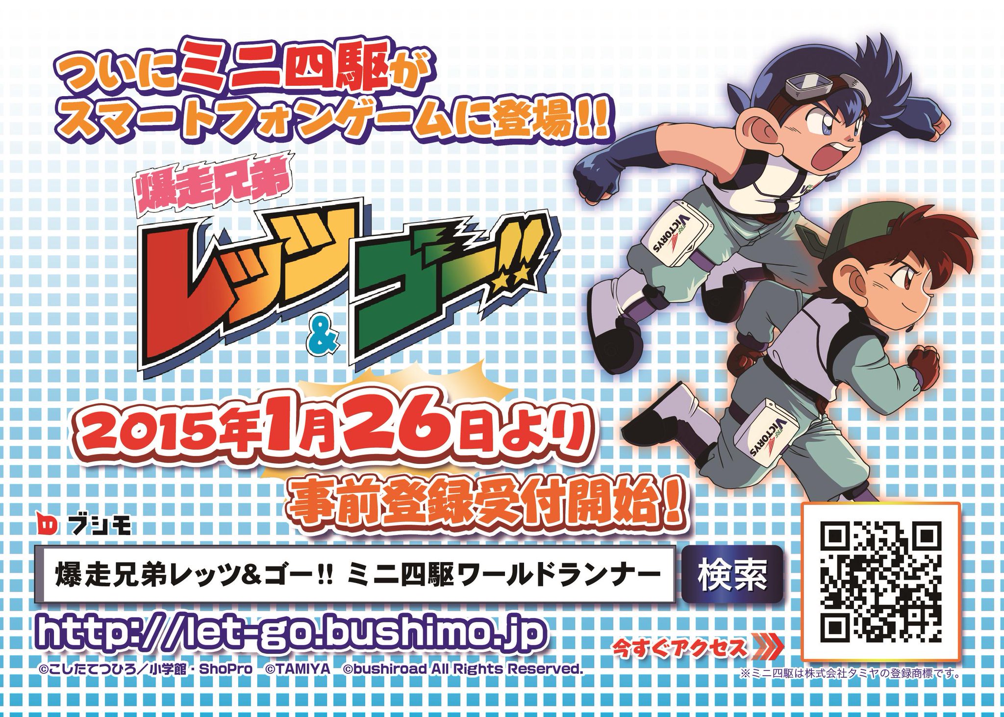 ブシモ公式 速報 ブシモの新作はミニ四駆 只今より 爆走兄弟レッツ ゴー ミニ四駆ワールドランナー の事前登録受付を開始します スマホでミニ四駆やろうぜ Http T Co 7lmanqjswe ブシモ Mini4wd Http T Co Phoohvp8qf ブシモ公式 速報 ブシモの新作はミニ四駆 只今より 爆走兄弟レッツ ゴー ミニ四駆ワールドランナー の事前登録受付を開始します スマホでミニ四駆やろうぜ Http T Co 7lmanqjswe ブシモ Mini4wd Http T Co Phoohvp8qf