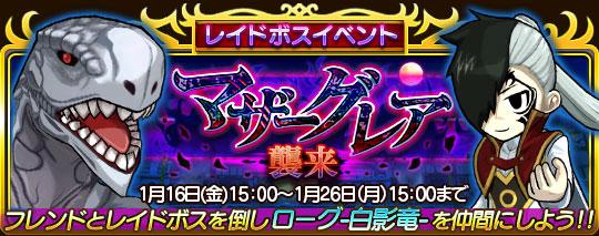 フェアリーテイル ブレサガ 開発 運営 على تويتر ブレサガ攻略 マザーグレア襲来 本日15時まで 到達報酬でローグ 白影竜 を入手するチャンス マザーグレアlv 75討伐を目指そう ブレサガ Http T Co Yucaotsbbz