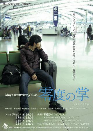 may_1993_'s tweet photo. まだまだ寒さ厳しいですね。次回のMayは3月26日～29日＠タイニイアリス 「零度の掌」という作品です。久しぶりの東京公演です。どうぞよろしくお願いします。詳細はMayのHPへどうぞ。http://t.co/redO0fixpN http://t.co/sWZ7z9bwNo