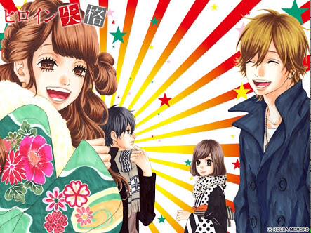 ハリマオの人生は冒険だ 漫画 ヒロイン失格 が実写映画化 変顔で人気の主人公はとり 好きな人にはまっすぐアタック 奪えるものは奪ってしまえ の猪突猛進タイプ はとり役を原作の大ファンの桐谷美玲が 変顔の熱演が面白そうです ヒロイン ハリマオの人生は冒険だ 漫画 ヒロイン失格 が実写映画化 変顔で人気の主人公はとり 好きな人にはまっすぐアタック 奪えるものは奪ってしまえ の猪突猛進タイプ はとり役を原作の大ファンの桐谷美玲が 変顔の熱演が面白そうです ヒロイン