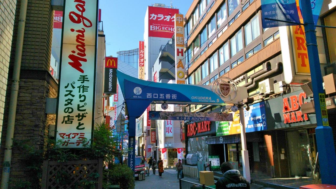 ハマの気分障害おじさん 横浜駅西口五番街商店会 通称 西口五番街 昭和の感じがする繁華街ですね 横浜駅 Yokohama 横浜 西口五番街 昭和 繁華街 Http T Co Vk2oifnn5j Twitter