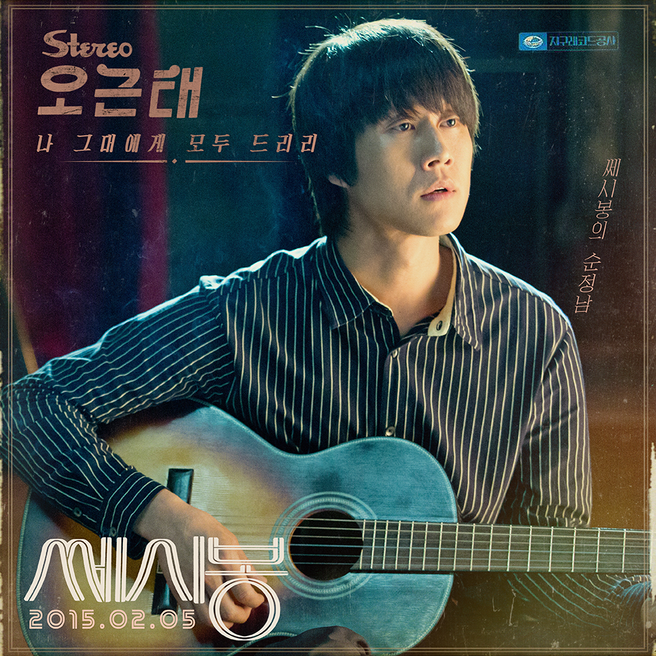 영화 <#쎄시봉> 캐릭터별 테마곡이 담긴 9인9색 캐릭터 포스터 전격 공개! #김윤석 #정우 #김희애 #한효주 #강하늘 #조복래 #장현성 #진구 #김인권...