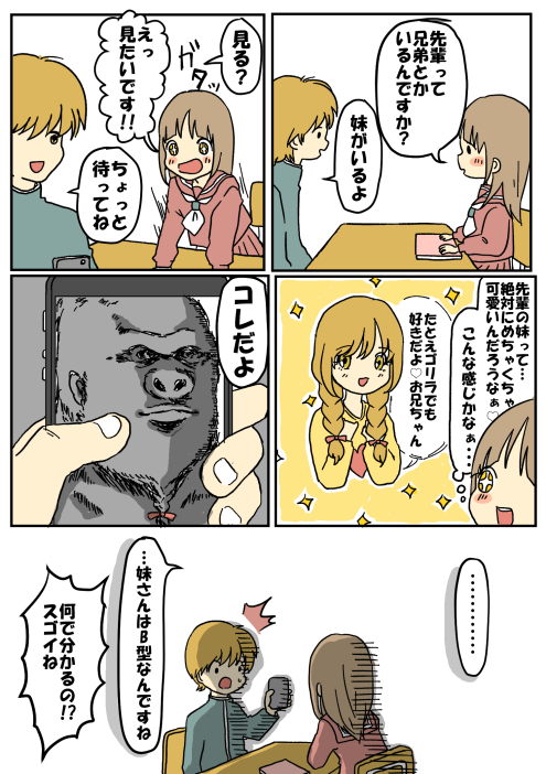美男ときどきゴリラ4
「色々知りたい」 