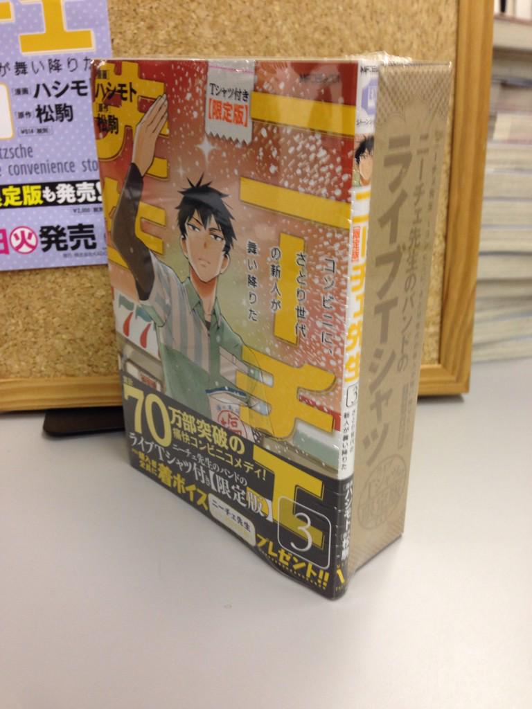 月刊コミックジーン公式アカウント そして ニーチェ先生第3巻 今回はtシャツ付き限定版が同時発売です ニーチェ先生のバンドのライブtシャツ仕様 身長160cmの編集部員が着てこのくらいのサイズ 4枚目 です ニーチェ先生のバンド名はぜひ 巻でご確認