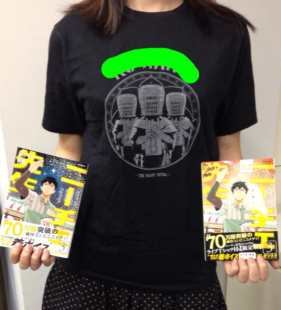 月刊コミックジーン公式アカウント そして ニーチェ先生第3巻 今回はtシャツ付き限定版が同時発売です ニーチェ先生のバンドのライブtシャツ仕様 身長160cmの編集部員が着てこのくらいのサイズ 4枚目 です ニーチェ先生のバンド名はぜひ 巻でご確認