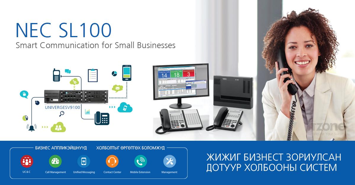 NEC SL100 Дотуур холбооны ухаалгаг систем. Автомат хариулагч, дуут шуудан гм бизнес аппликэйшн itzone.mn/uploads/itzone…