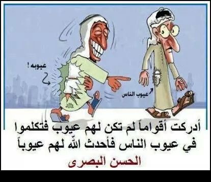 mohbic2's tweet photo. هذا سوف يحدث لك،،، 
إذا ذكرت عيوب غيرك!!!! 
والله أعلم. http://t.co/PkZZtU508V