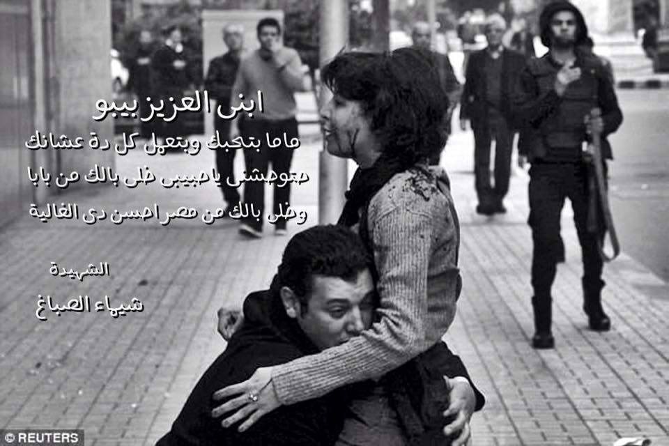 freedom_o_o's tweet photo. رسالة شيماء لولدها  "مصر الغالية "٠٠ لو لم نتخلص من الطاغية ابنك هيكبر كاره الغالية الله يرحمك #مصر_بتتكلم_ثورة http://t.co/OZOfFUb5KG