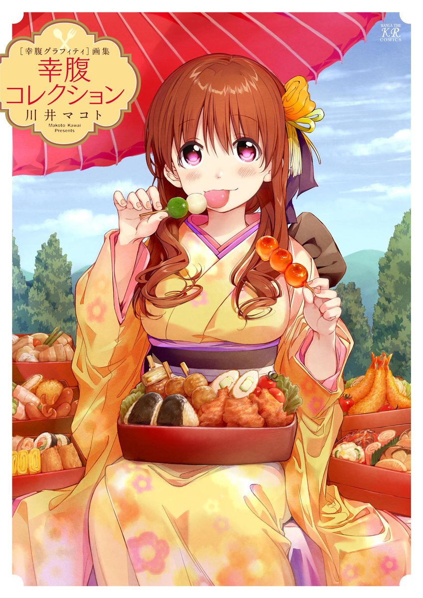 Uzivatel まんがタイムきらら編集部 Na Twitteru 明日27日 幸腹グラフィティ画集 幸腹コレクション 発売です 今回は 実物大 の描き下ろし料理イラストを少しだけ公開 白身の輝きがたまりません 横にチラッと見える焼肉もまた Tm Koufukug Http T