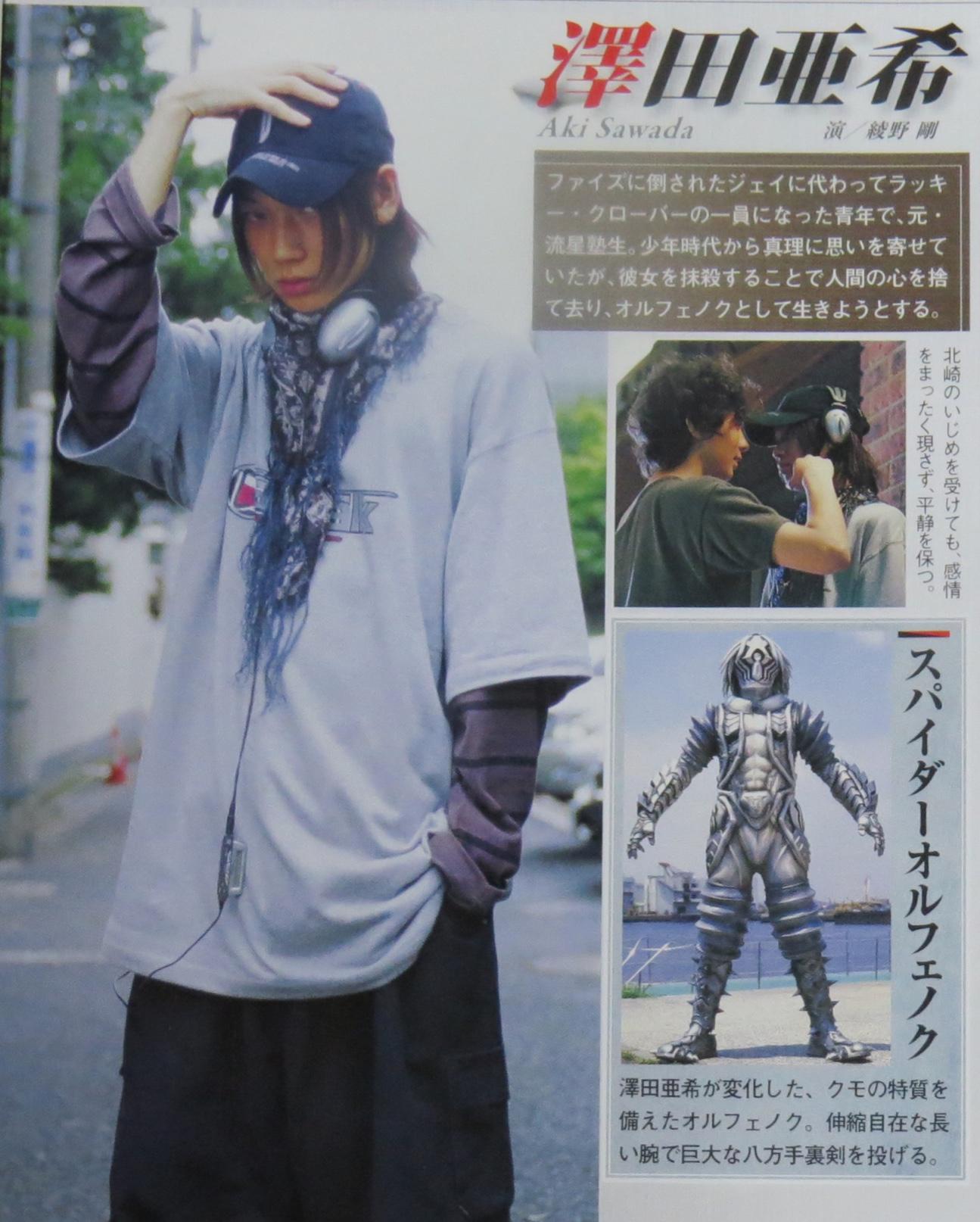 仮面ライダー555 綾野剛 スパイダーオルフェノク カード 仮面ライダー555 綾野剛 スパイダーオルフェノク カード