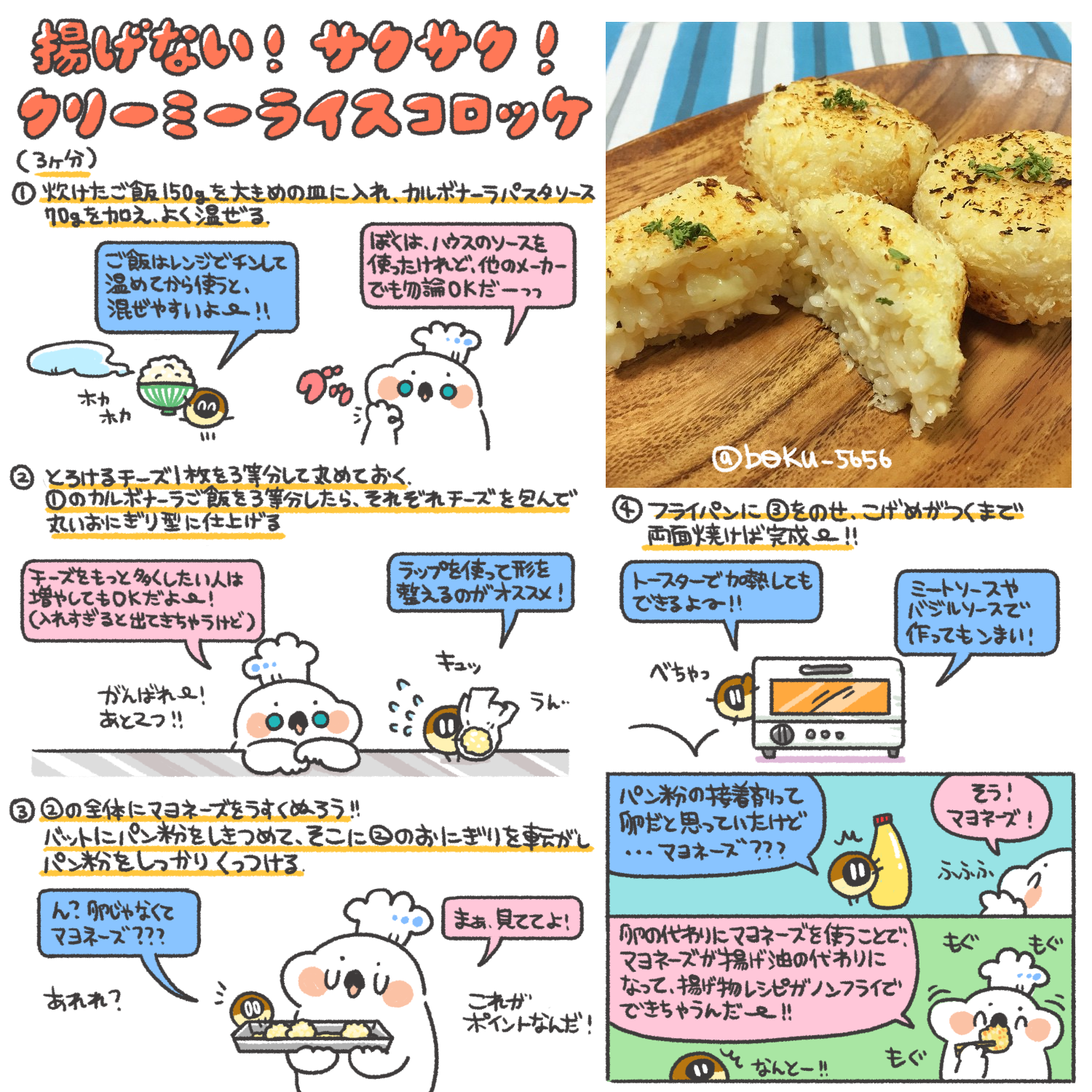 ぼく イラスト料理研究家 揚げない サクサク クリーミーライスコロッケのレシピまとめました٩ Oo ۶ Http T Co Mhkk7nv6r8 ぼく イラスト料理研究家 揚げない サクサク クリーミーライスコロッケのレシピまとめました٩ Oo ۶ Http T Co Mhkk7nv6r8