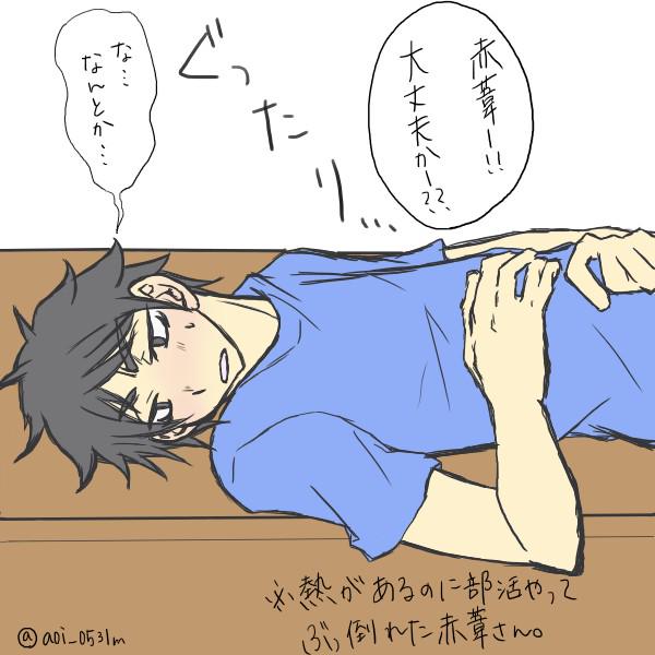 まこ 赤葦京治版深夜の真剣お絵描き60分一本勝負 お題 体調不良 体調悪くても部活には出たい赤葦さん 看護師姿の赤葦さんも浮かんできたのでそっちはまた今度描くことにします Http T Co Zo2dom7ano