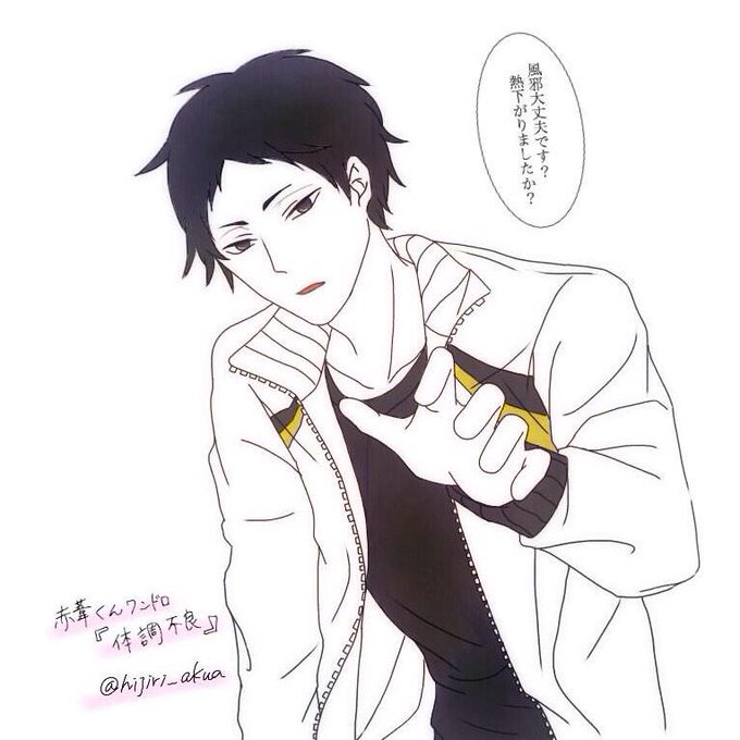 赤葦のtwitterイラスト検索結果 古い順 赤葦のtwitterイラスト検索結果 古い順