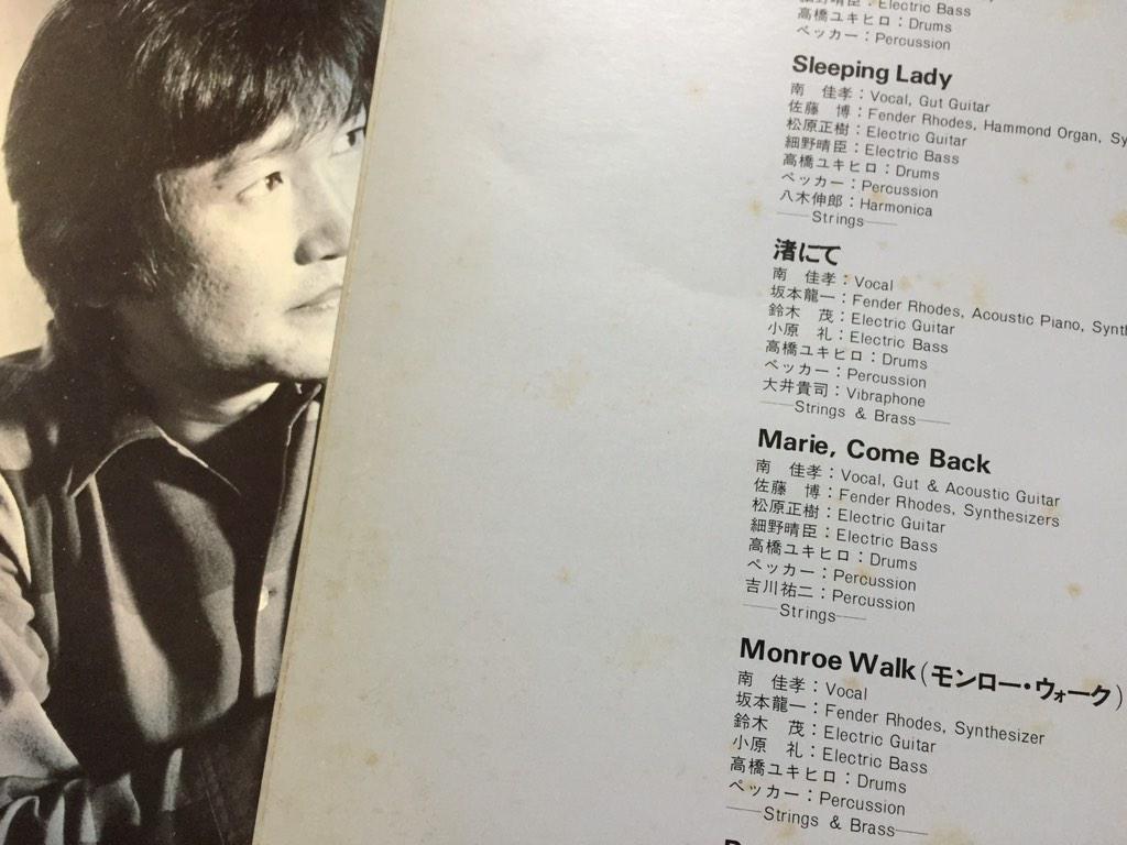 南佳孝さんの『SPEAK LOW』。ヒットした「モンロー・ウォーク」の