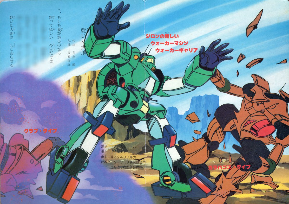 ラクメキアそーさい 新井博之助 Auf Twitter 馬飼野康二先生御生誕日記念 栄光社 Tvうたのえほん 戦闘メカ ザブングル より 疾風ザブングル に乗って空飛ぶアイアンギアー 乾いた大地 の渋い歌詞に乗って ザブングルライフル発射 色指定間違いの