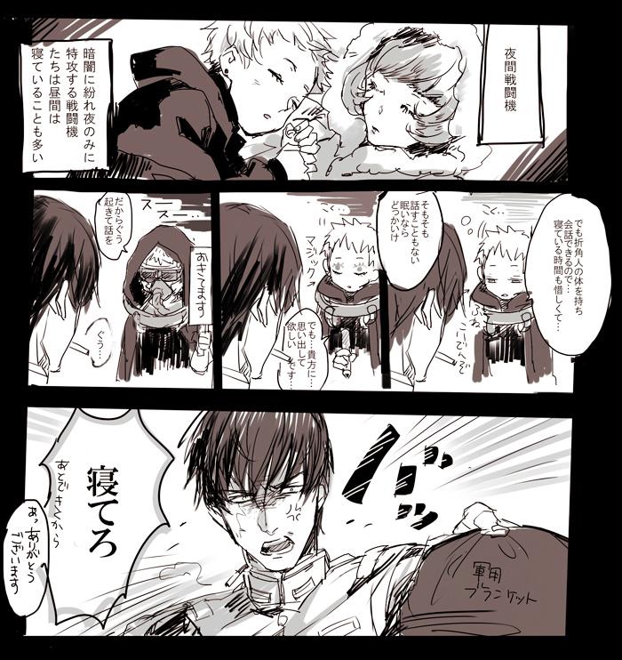 @sorayukiTL 諦めが悪い戦闘機の妄想小ネタというか 沖野嗣綱さん( @totzka )とニーナさん(@guric0_ )をお借りいたしましたがなんかオイこれ違うゼ!!て感じでしたら遠慮なくいってくださいズシャ... 
