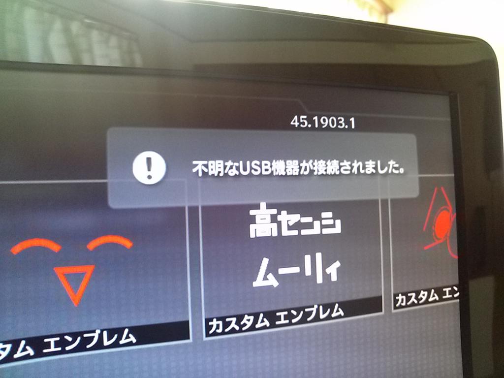 不明なユニットが接続されました Twitter Search 不明なユニットが接続されました Twitter Search