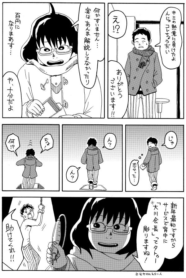 セガサターンソフト紹介漫画『第六惑星から』1話『ヴァーチャルハイドライド編』その②/作・左藤真通(さとうまさみち)@reu_reu_ 