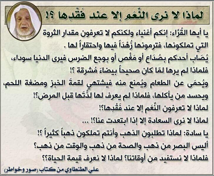 illuminations60's tweet photo. لماذا لا نرى النعم إلا عند فقدها ؟!
_ http://t.co/rprBdnbh9N