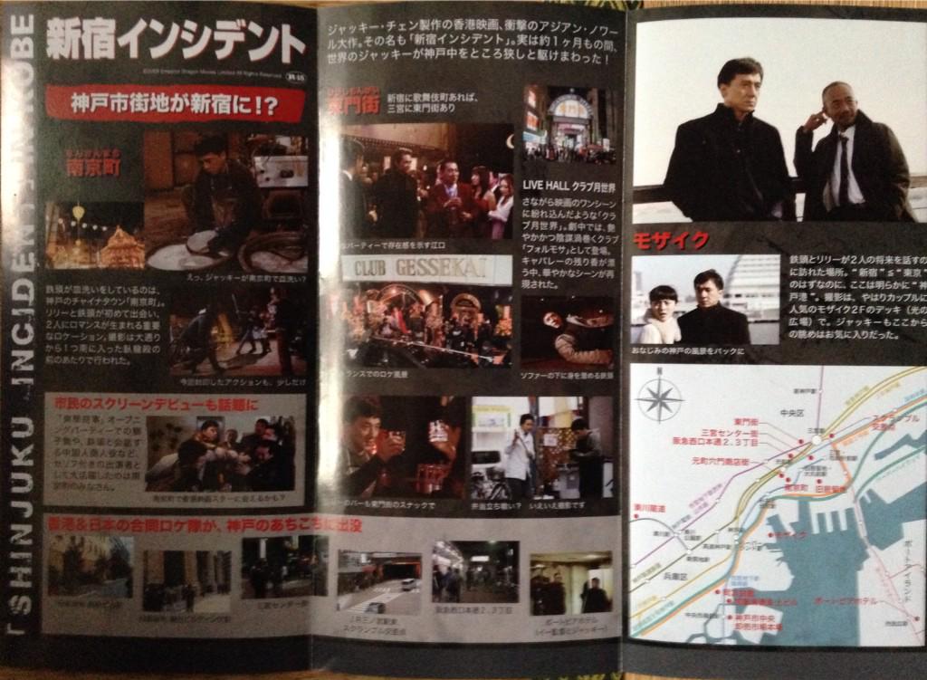 ペイポン 新宿インシデント 神戸ロケ地ガイド 公開時に神戸限定で 配布されたもの これ見にくいけど神戸観光の お供に なんなら私ガイドやりましょか Http T Co Pagwhnovpa Twitter