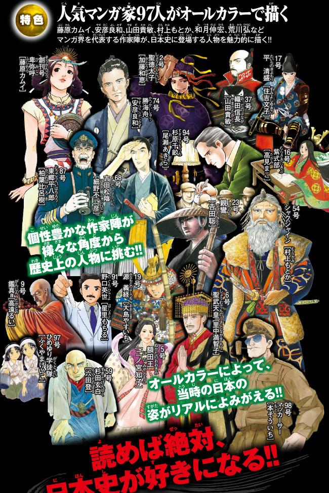 朝日新聞出版 お知らせ Sur Twitter 週刊マンガ日本史 改訂版 本日創刊 学習指導要領に沿った重要な歴史人物や 人気 の武将 偉人を時代順に網羅 受験にも役立つ 藤原カムイの歴史人物カード 付録つき Http T Co Sj9z9l7gcq Asahi Pub Http T Co