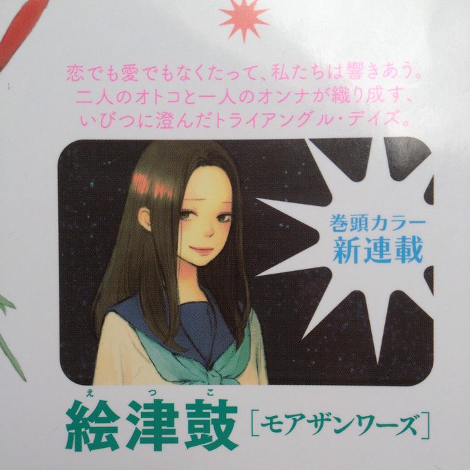 絵津鼓 旭野登久 Etsuko Mimi3 さんの漫画 1作目 ツイコミ 仮
