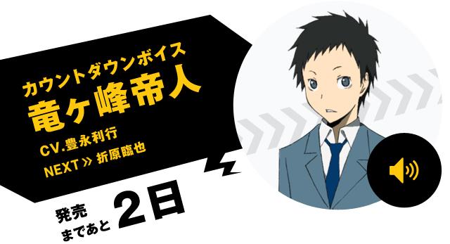 デュラララ ゲーム公式 Drrr Game 15年01月 Twilog