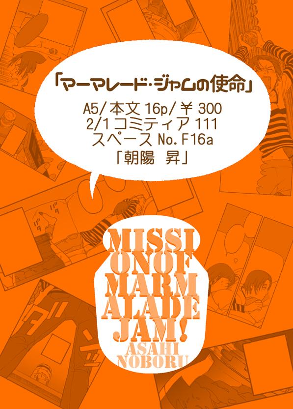 コミティア111新刊出ます！『マーマレード・ジャムの使命』 試し読み分をとりあえずpixivにUP!  