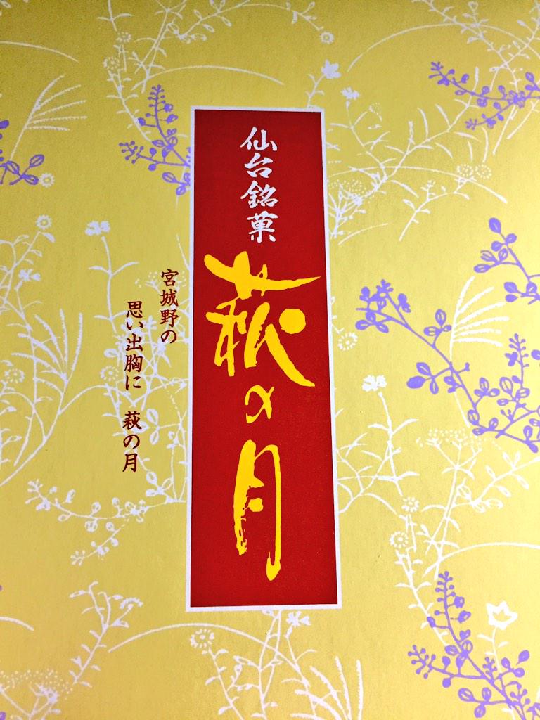 椀田 菓匠三全 エスパル店 仙台市青葉区 萩の月 5個 簡易箱入り 756 エスパル仙台店b1f 唯一 の簡易包装バラ売り店 地方土産店類似品星の数あれど かすたどんetc 雲泥の差クオリティ まろやか尽きぬコク深カスタード Http T Co Jp3j1couth 椀田 菓匠三全 エスパル店 仙台市青葉区 萩の月 5個 簡易箱入り 756 エスパル仙台店b1f 唯一 の簡易包装バラ売り店 地方土産店類似品星の数あれど かすたどんetc 雲泥の差クオリティ まろやか尽きぬコク深カスタード Http T Co Jp3j1couth