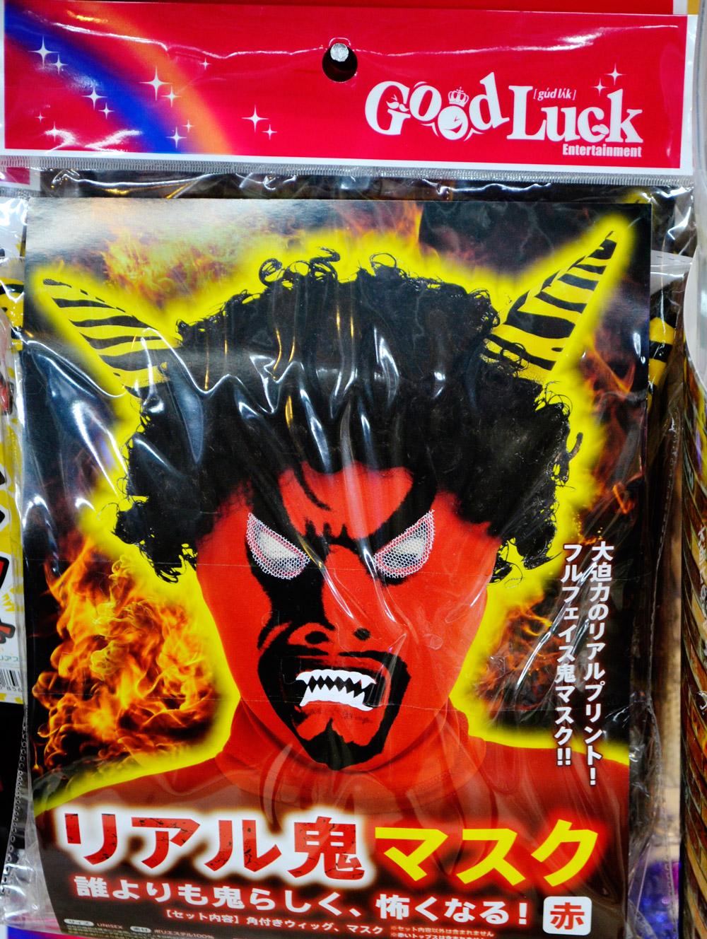 驚安の殿堂 ドン キホーテ 怖すぎて泣いた もうすぐ節分 リアル鬼マスク 2980円 税 店舗によって価格 取扱状況は異なる場合がございます Http T Co Kybczgsxvu 驚安の殿堂 ドン キホーテ 怖すぎて泣いた もうすぐ節分 リアル鬼マスク 2980円 税 店舗によって価格 取扱状況は異なる場合がございます Http T Co Kybczgsxvu
