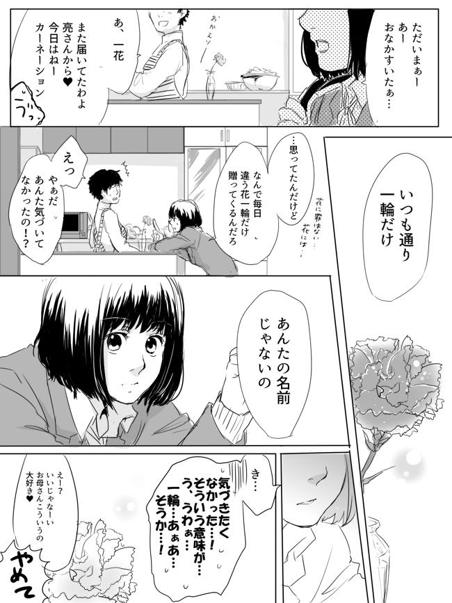 恋と呼ぶには気持ち悪い　花を一つ 