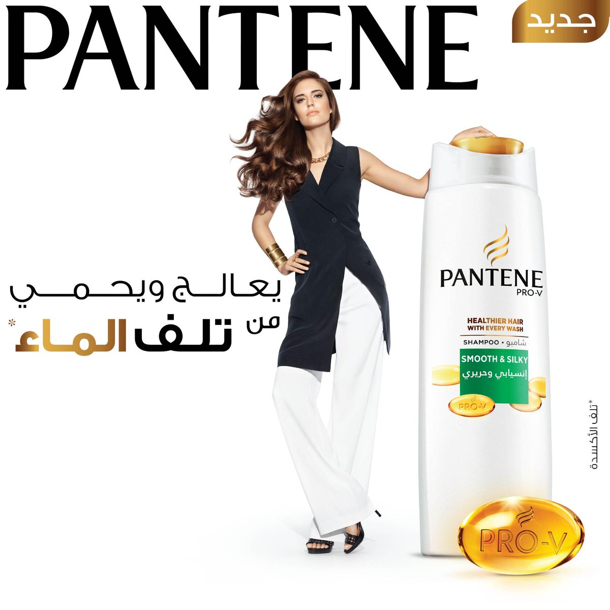PanteneArabia's tweet photo. احصلي الآن على شعر صحي وجميل بفضل تركيبة برو-ڤي الجديدة التي تعالج وتحمي من تلف الماء
#إكتشاف_بانتين http://t.co/f6VXZ1WW5w