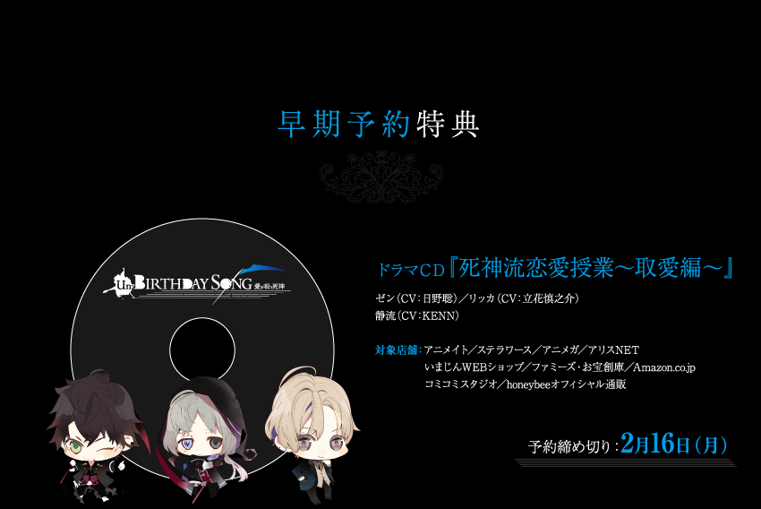 死神彼氏シリーズ公式 On Twitter アバソン 早期予約特典 2月16日 月 までに対象の法人様でご予約すると ドラマcd 死神流恋愛授業 取愛編 がついてきます Http T Co 6uo60aw1eo