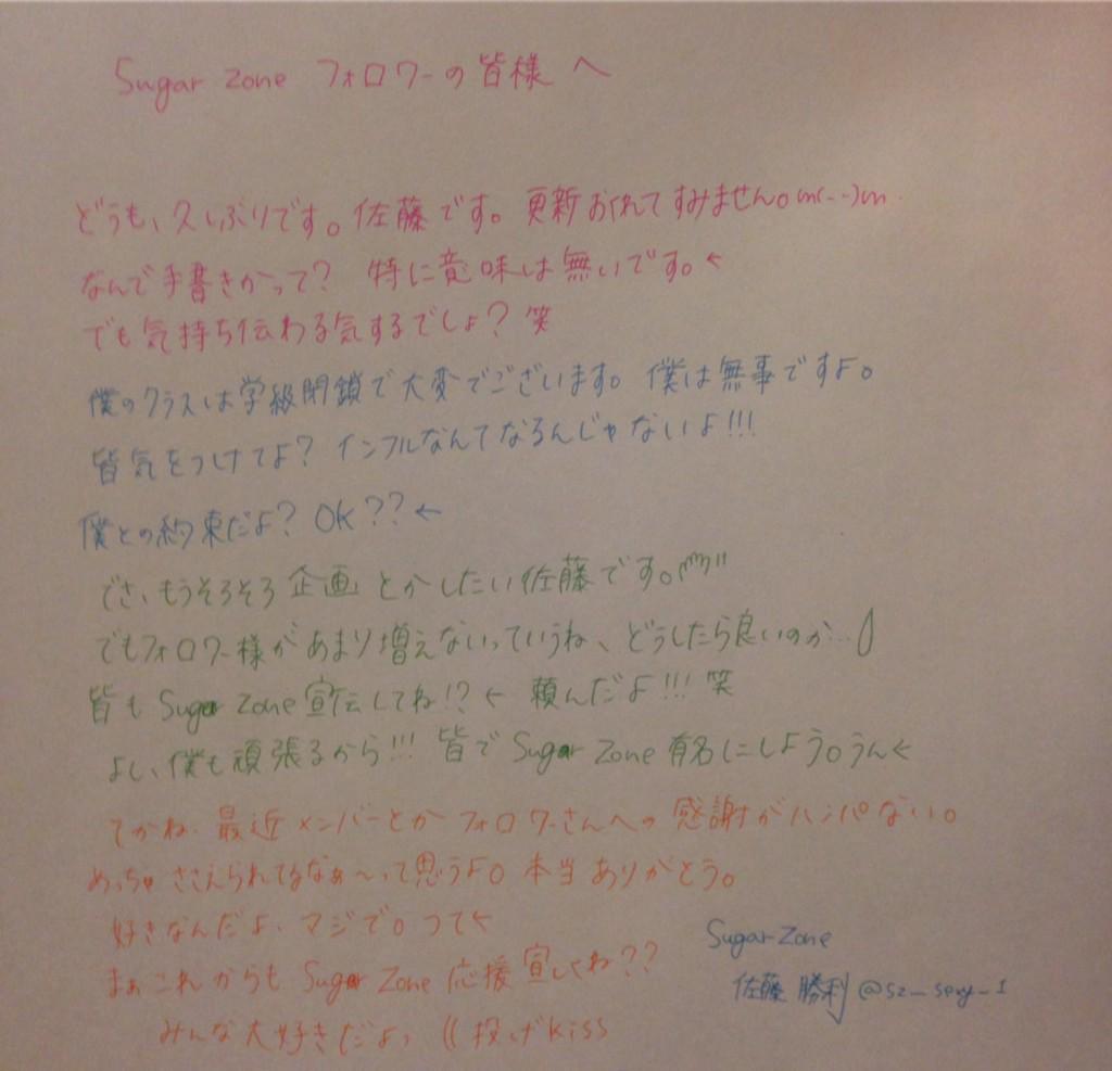 sugarzone0101's tweet photo. 《 勝利 》

更新遅れてごめんね ？
今回は手書き。

でね、 sugar zone の sugar を suger って書いちゃって 、ぐちゃぁ~ってなってる。笑

許して。 http://t.co/tn5XxMgqA3