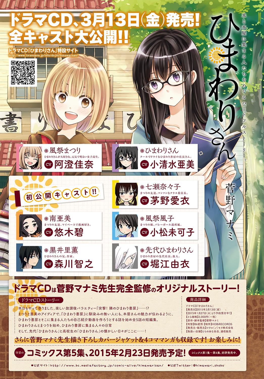 菅野マナミ がドラマ + ひまわりさん 全巻（1〜13）