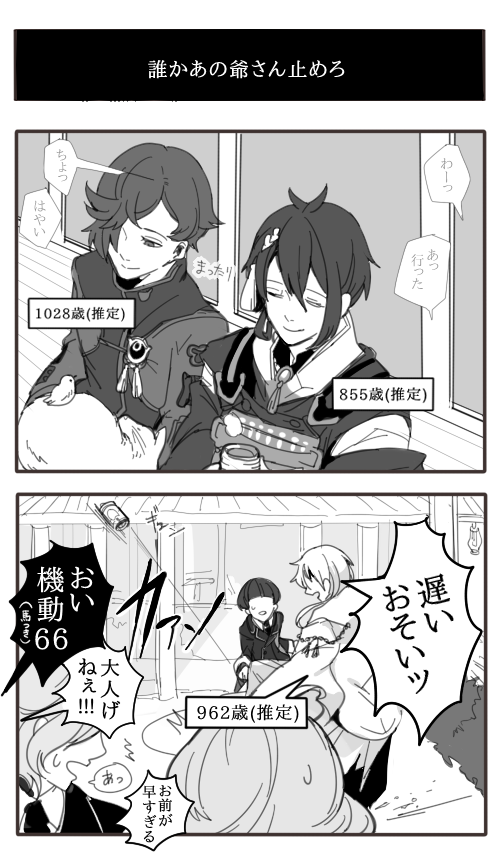 Shirazu Yomi 刀剣乱舞 大人げないまんが 爺さん 推定 組かわいいです Http T Co Qcoj5dxbor Twitter Shirazu Yomi 刀剣乱舞 大人げないまんが 爺さん 推定 組かわいいです Http T Co Qcoj5dxbor Twitter