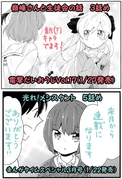 【掲載告知】今月発売の電撃だいおうじとまんがタイムスペシャルに漫画載せてもらってます。よろしくお願いします～。 