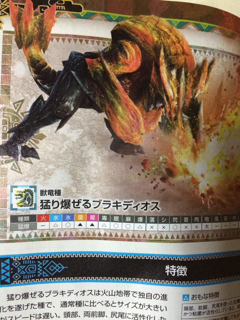 ふっじ 臨界ブラキの公式名称は 猛り爆ぜるブラキディオス っていうんだ 知らんかった ๑ Http T Co U8u3ylirvi Twitter ふっじ 臨界ブラキの公式名称は 猛り爆ぜるブラキディオス っていうんだ 知らんかった ๑ Http T Co U8u3ylirvi Twitter