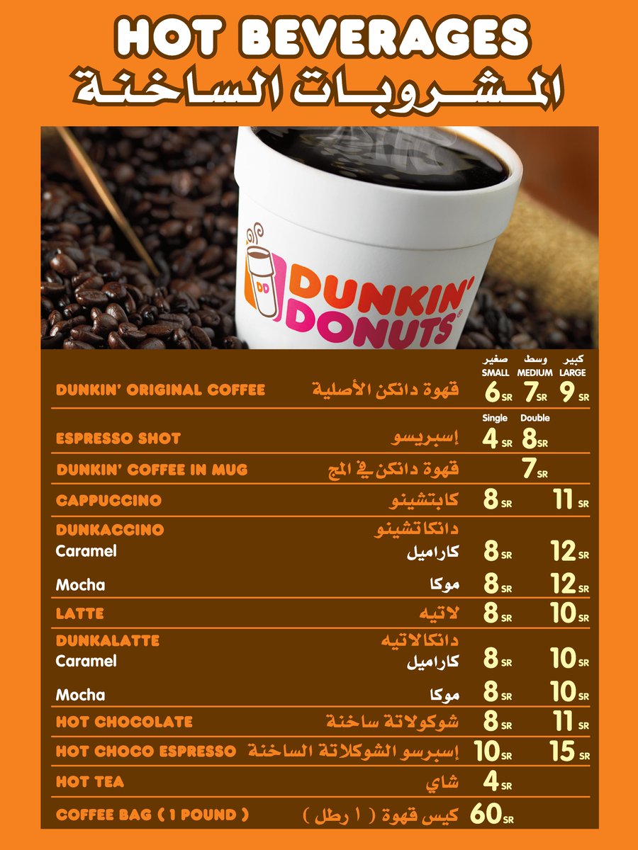 دانكن السعودية على تويتر Firstsobr Go Hear Http T Co 2shbmv1hxg