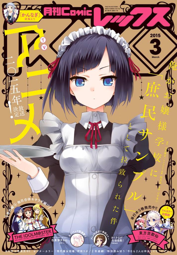 Tvアニメ 庶民サンプル 公式アカウント Di Twitter 庶民サンプル のコミカライズが好評連載中 月刊comicrexは本日発売です 大きく Tvアニメ放送決定 の文字が輝いております また りすまい様の描く九条みゆき様 背景と相まって神々しさすら感じます Tvアニメ 庶民サンプル 公式アカウント Di Twitter 庶民サンプル のコミカライズが好評連載中 月刊comicrexは本日発売です 大きく Tvアニメ放送決定 の文字が輝いております また りすまい様の描く九条みゆき様 背景と相まって神々しさすら感じます