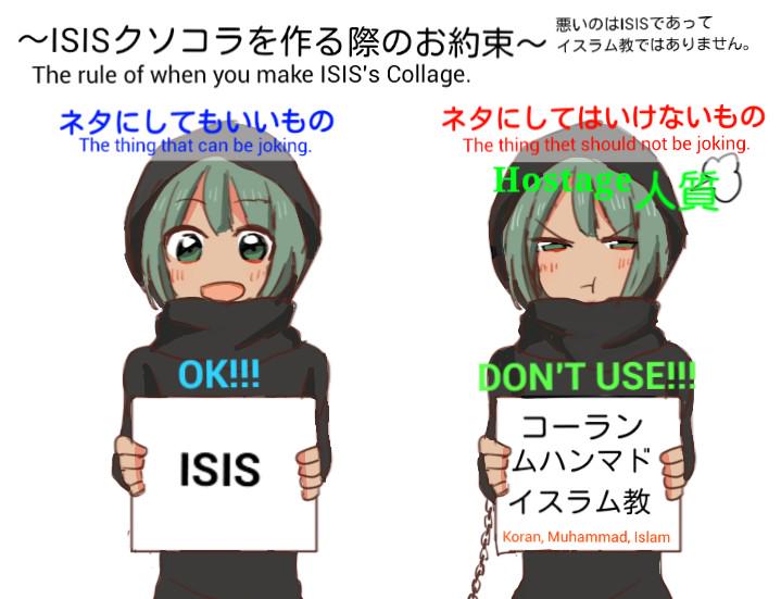 isisvipper's tweet photo. 〜クソコラ作る時のお約束〜
#ISISクソコラグランプリ
#ISISイラスト化祭り
#ISISちゃん #ISIS_chan
#ISIL #ISIS　#airdrops4rojava
#IslamicState http://t.co/IirqPHLCzt
