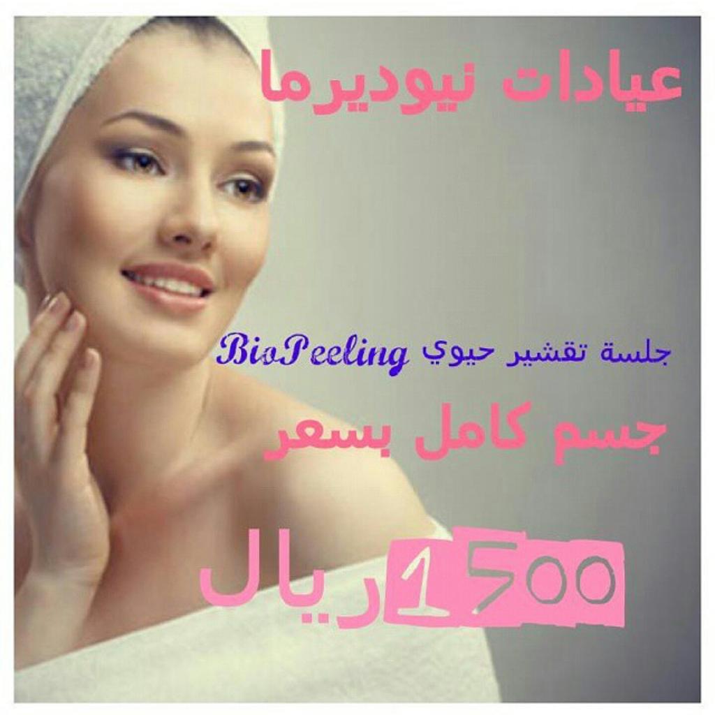 neoderma_jeddah's tweet image. 