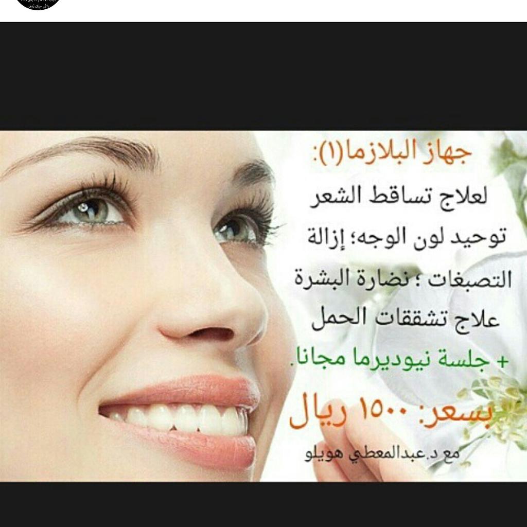 neoderma_jeddah's tweet image. 