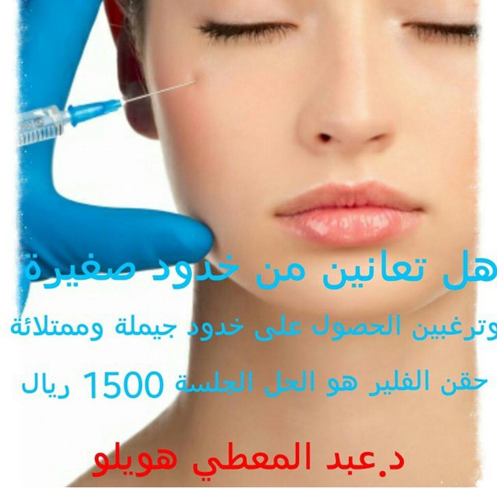 neoderma_jeddah's tweet image. 