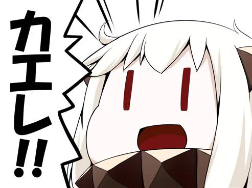 ほっぽちゃん 