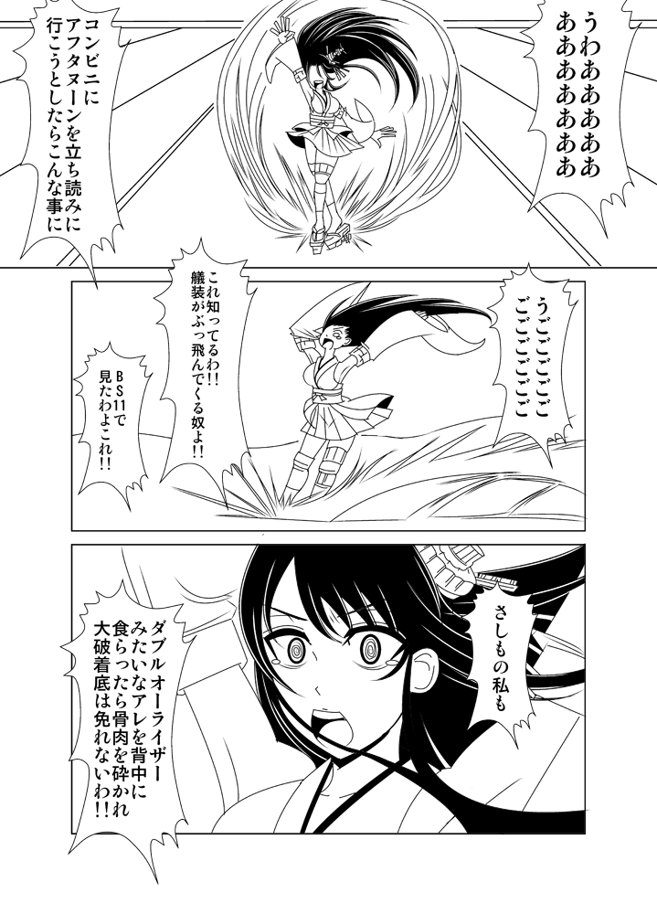 うっかりスイッチを踏んでしまい、射出される姉様 