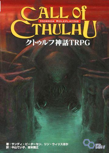 クトゥルフ神話trpg実況プレイまとめ Nicotrpgcoc Twitter